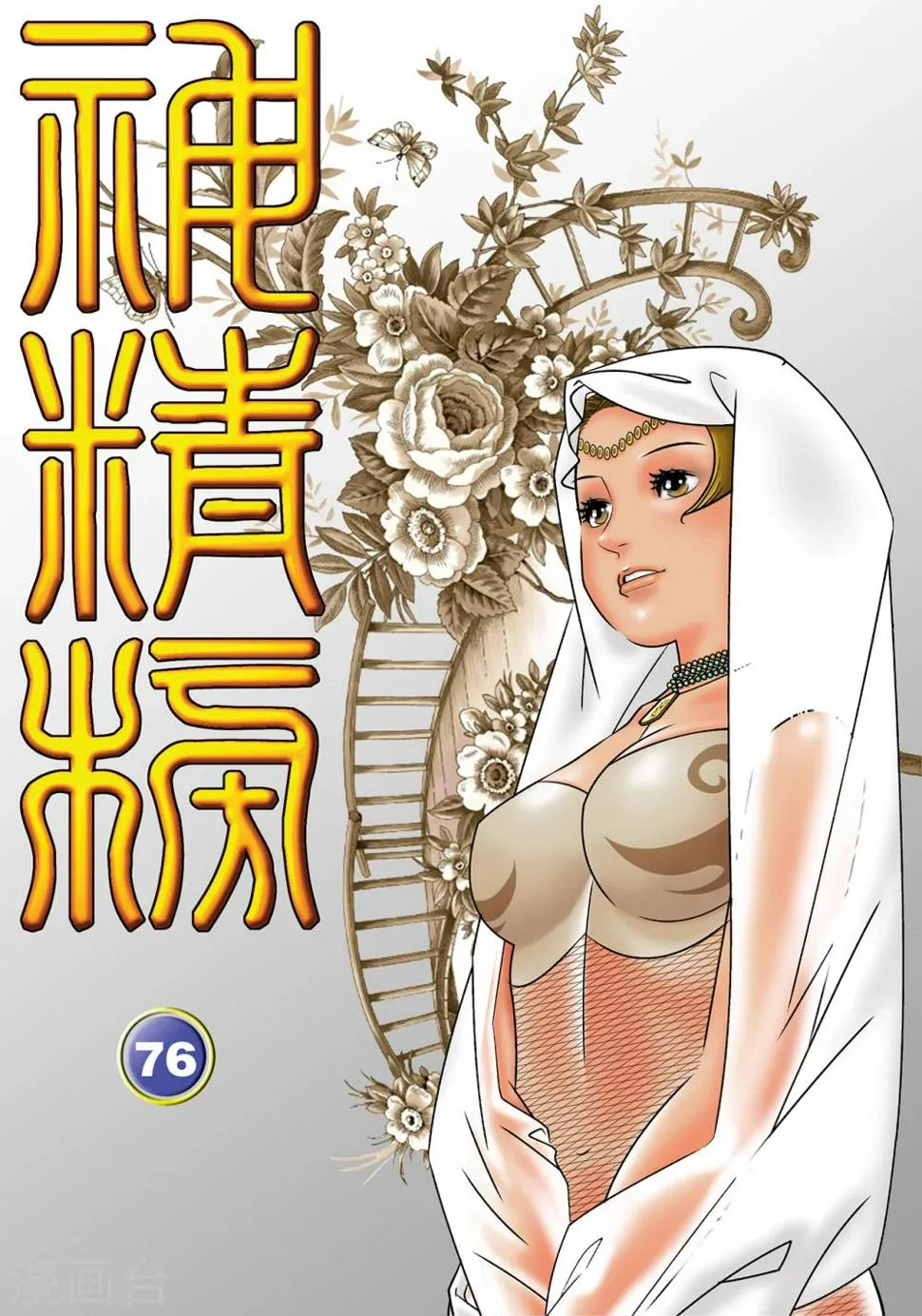 第76话 第1页
