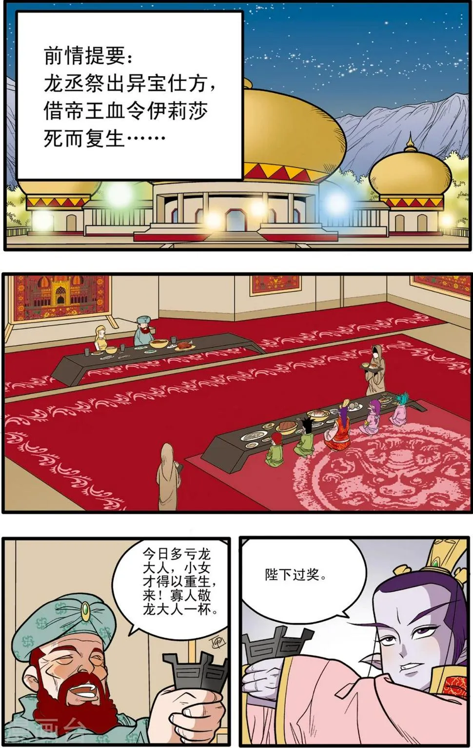 第76话 第2页