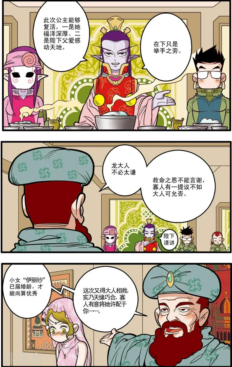 第76话 第3页