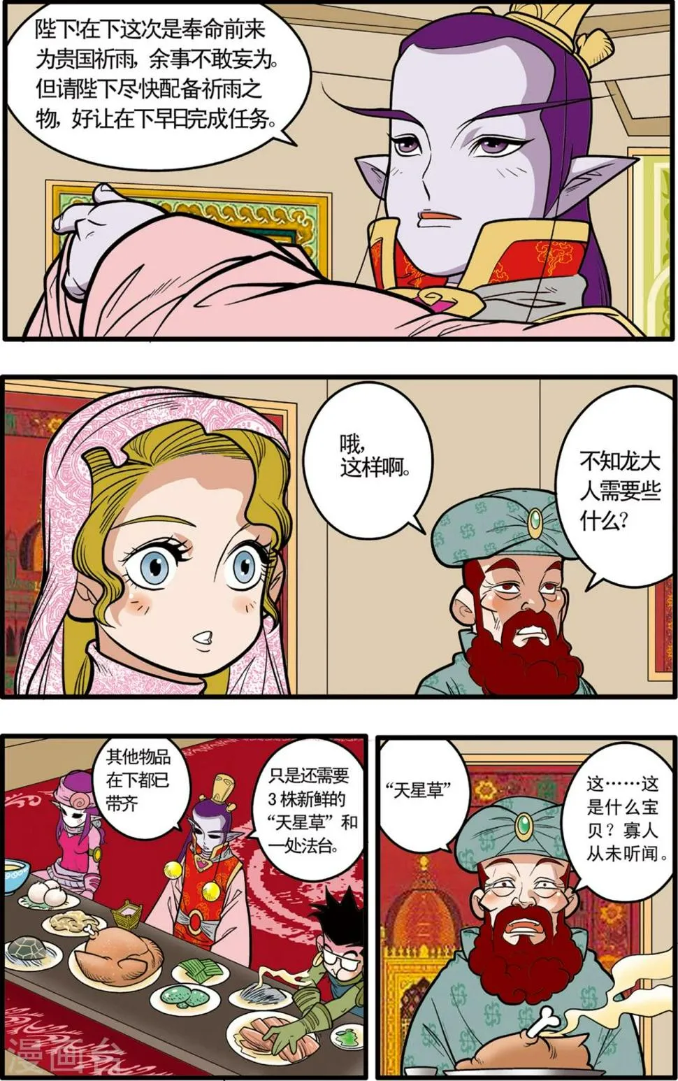 第76话 第4页