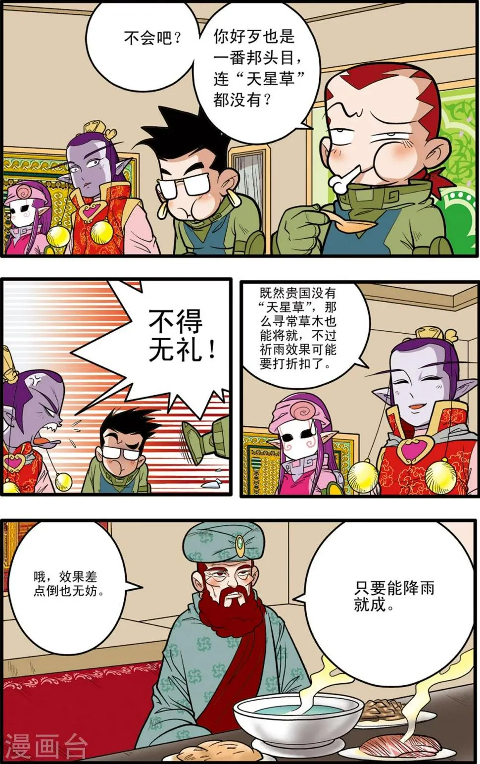 第76话 第5页