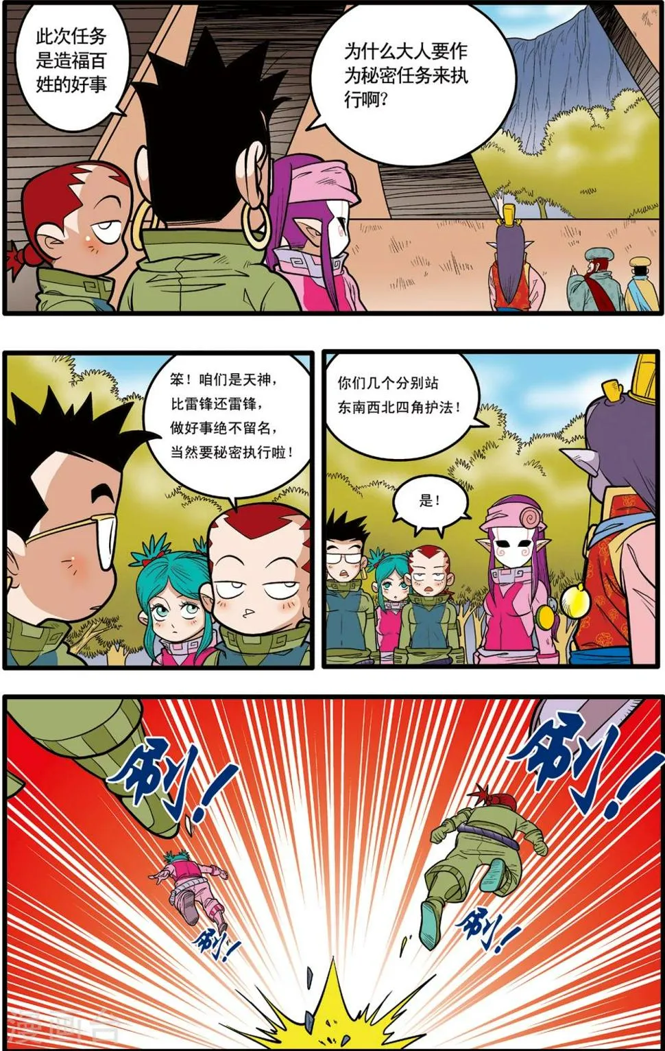 第76话 第8页