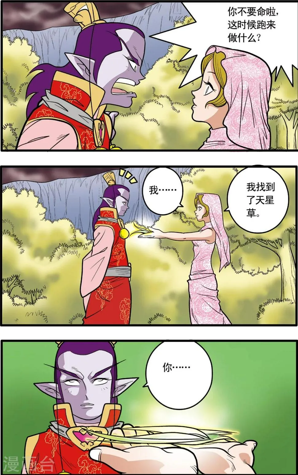 第76话 第15页