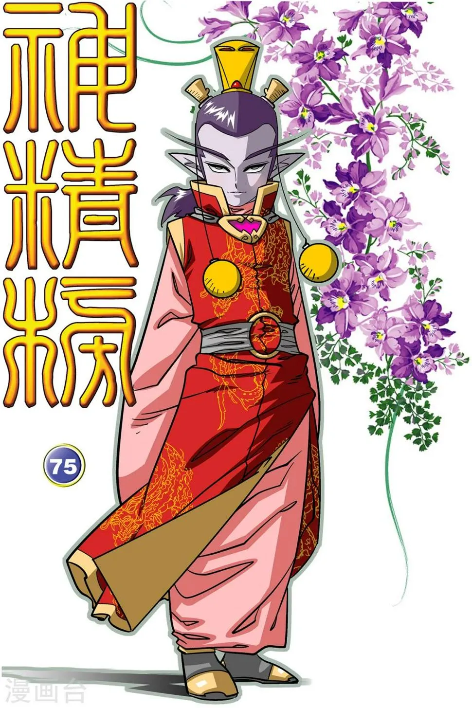 第75话 第1页