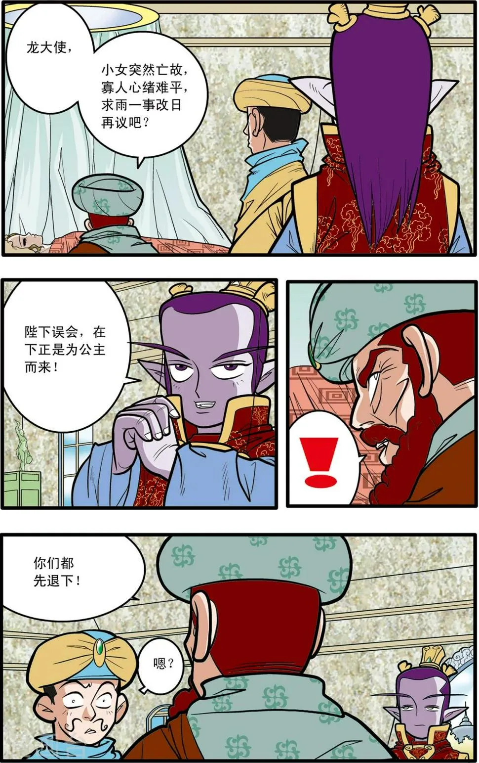 第75话 第3页