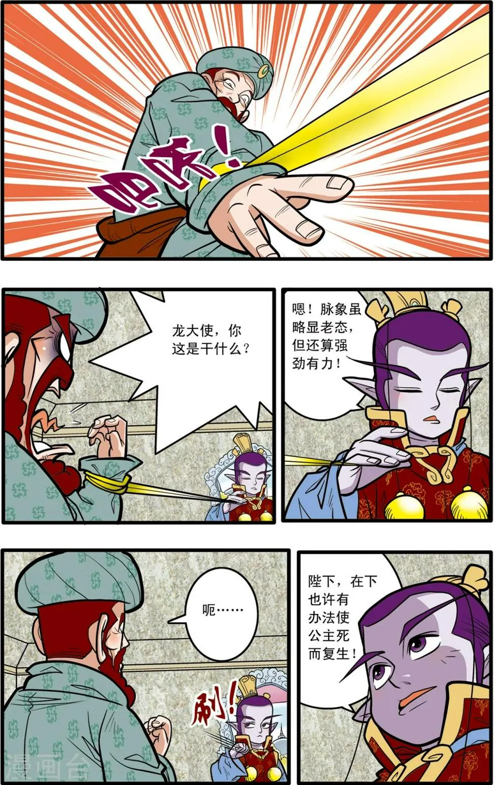 第75话 第5页