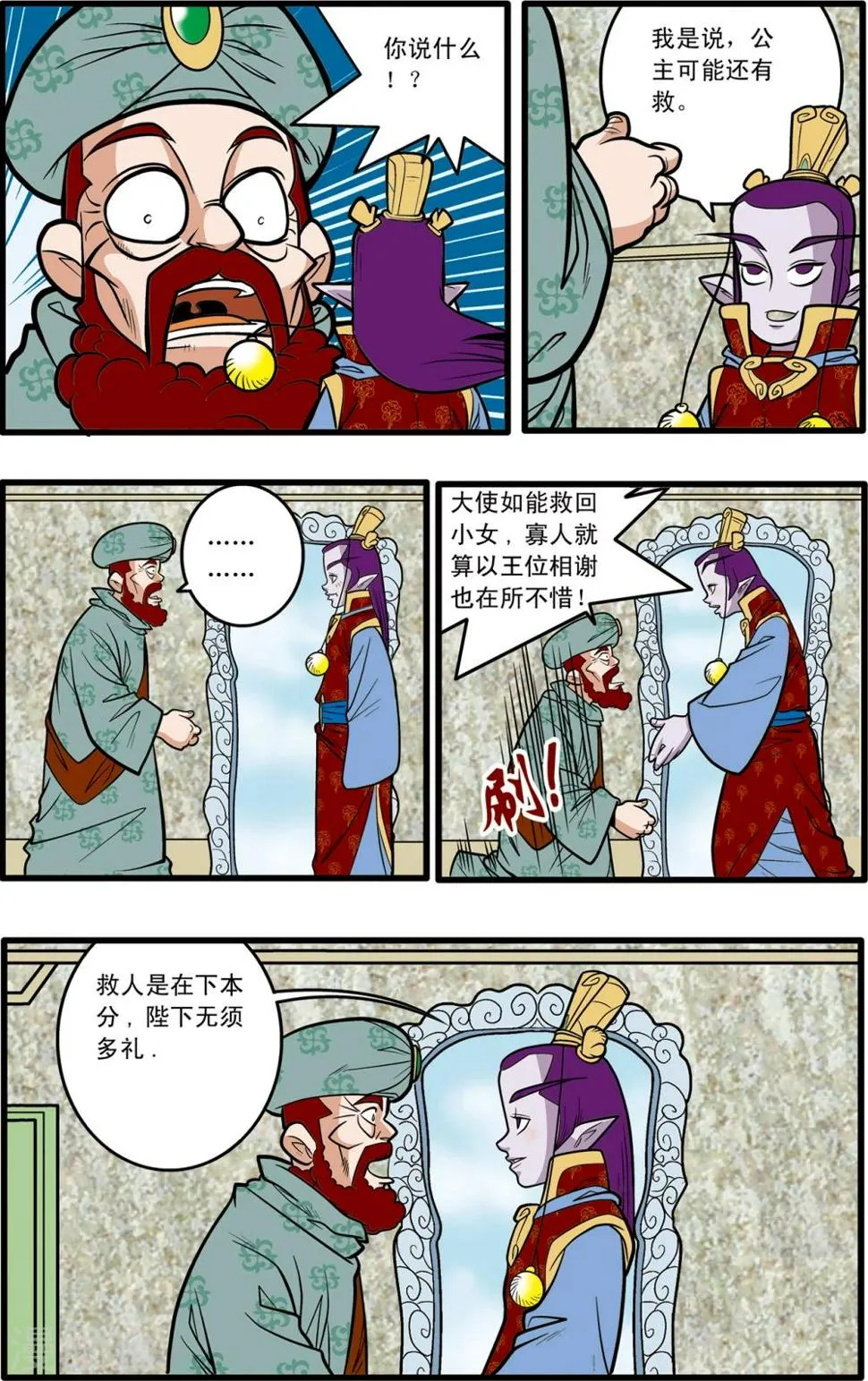 第75话 第6页