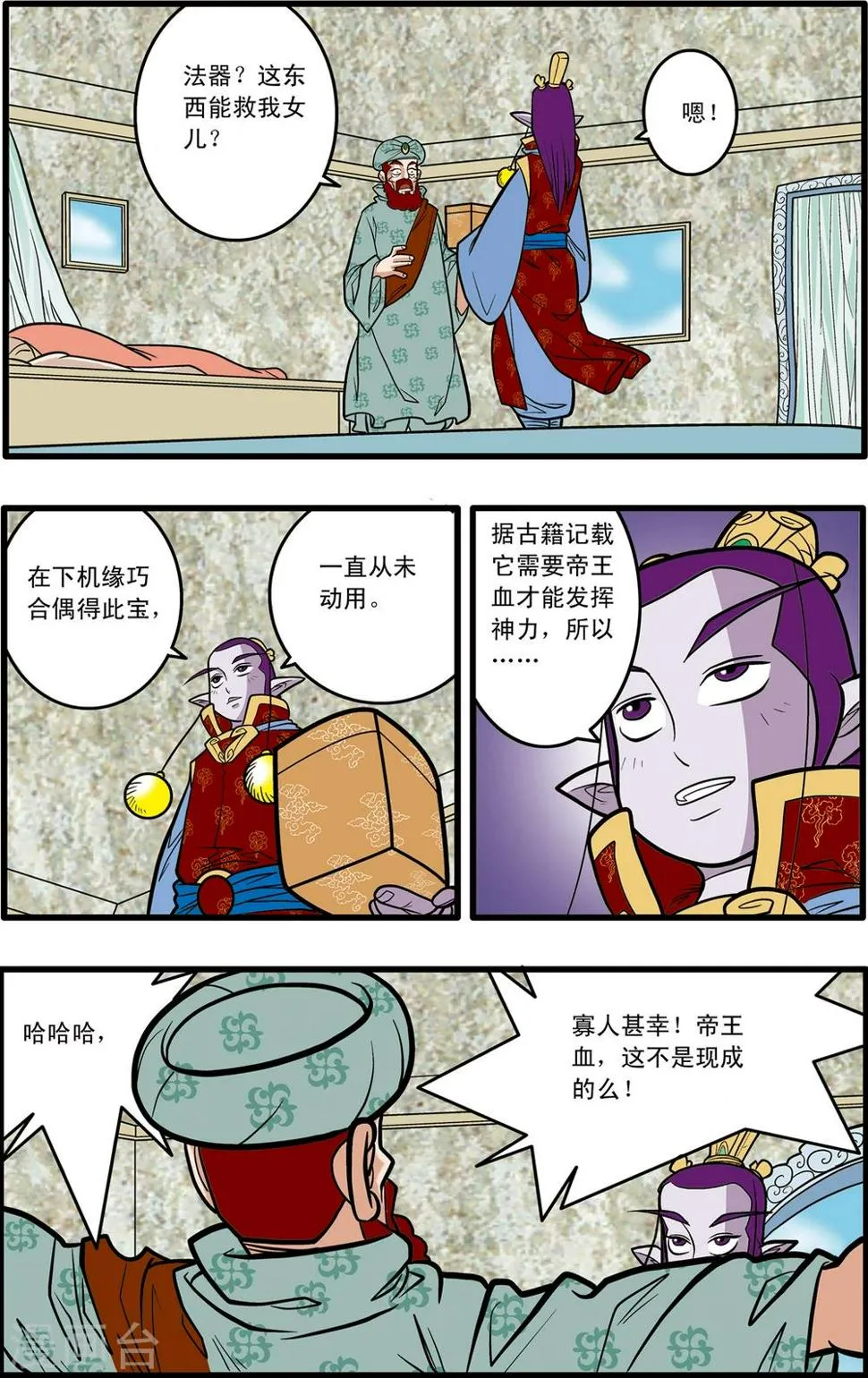 第75话 第8页