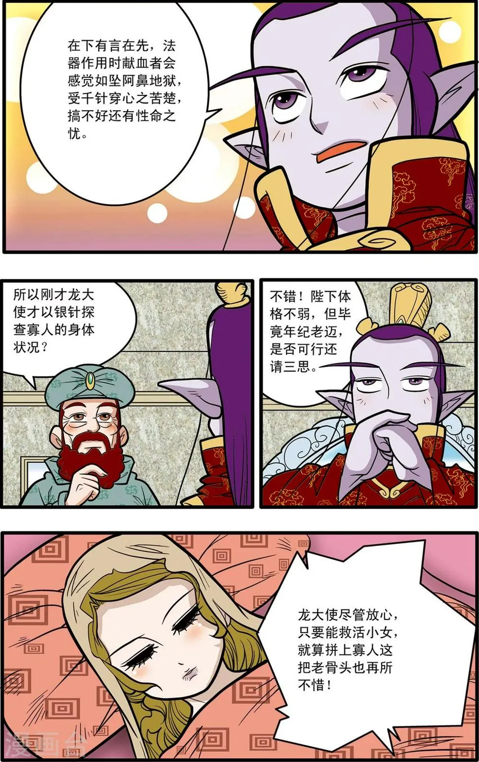 第75话 第9页