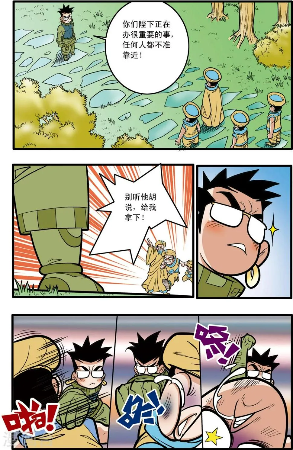 第75话 第16页
