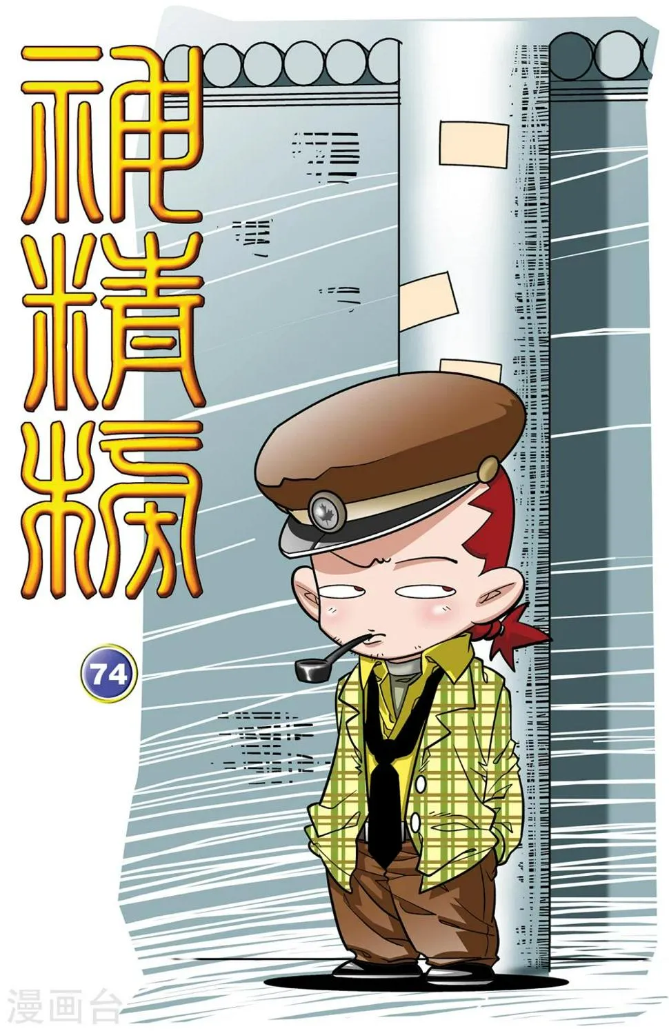 第74话 第1页