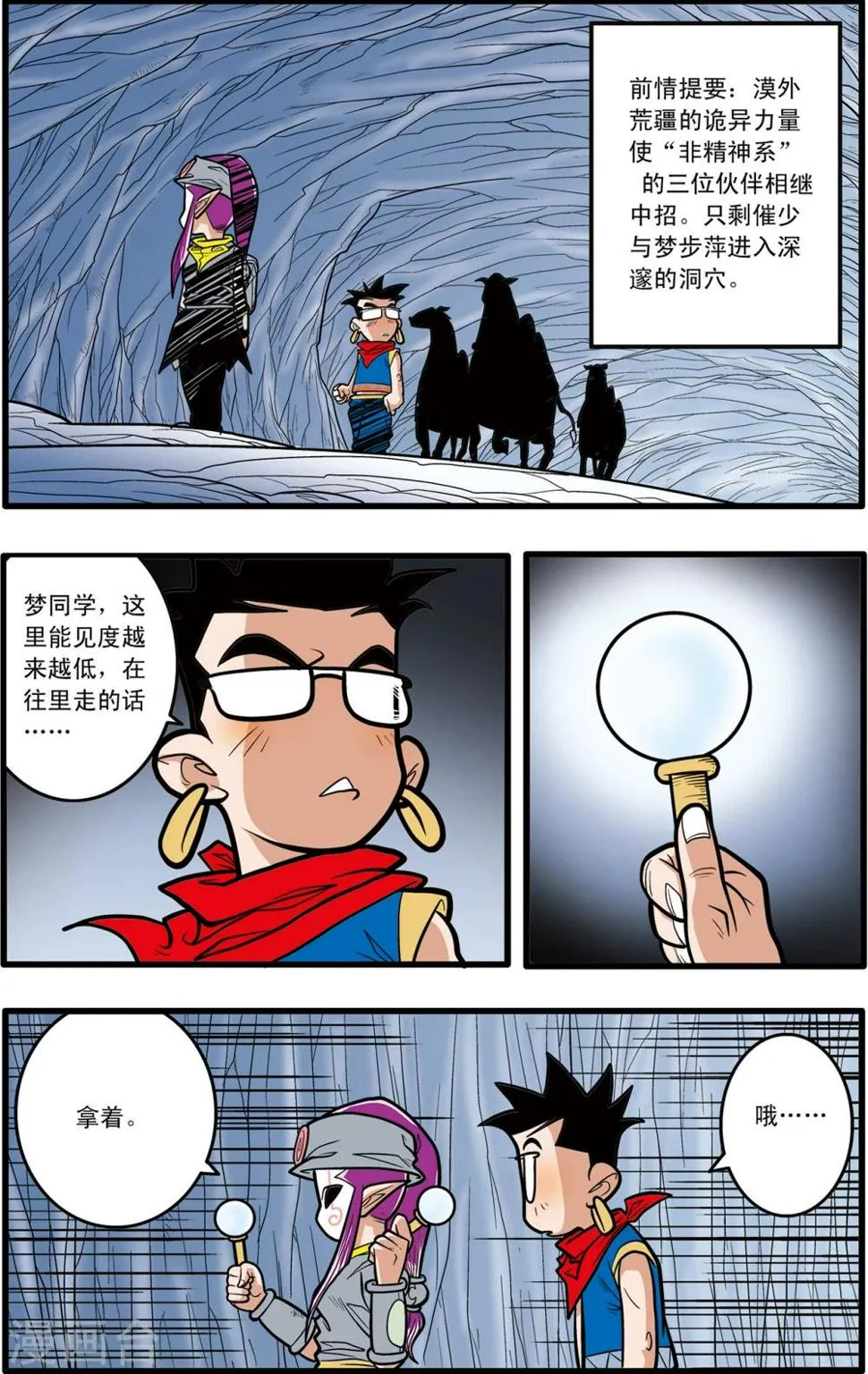 第74话 第2页