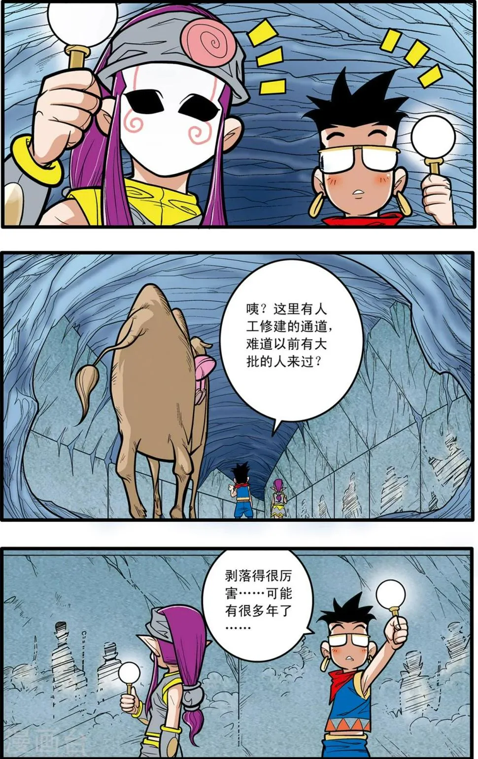 第74话 第3页