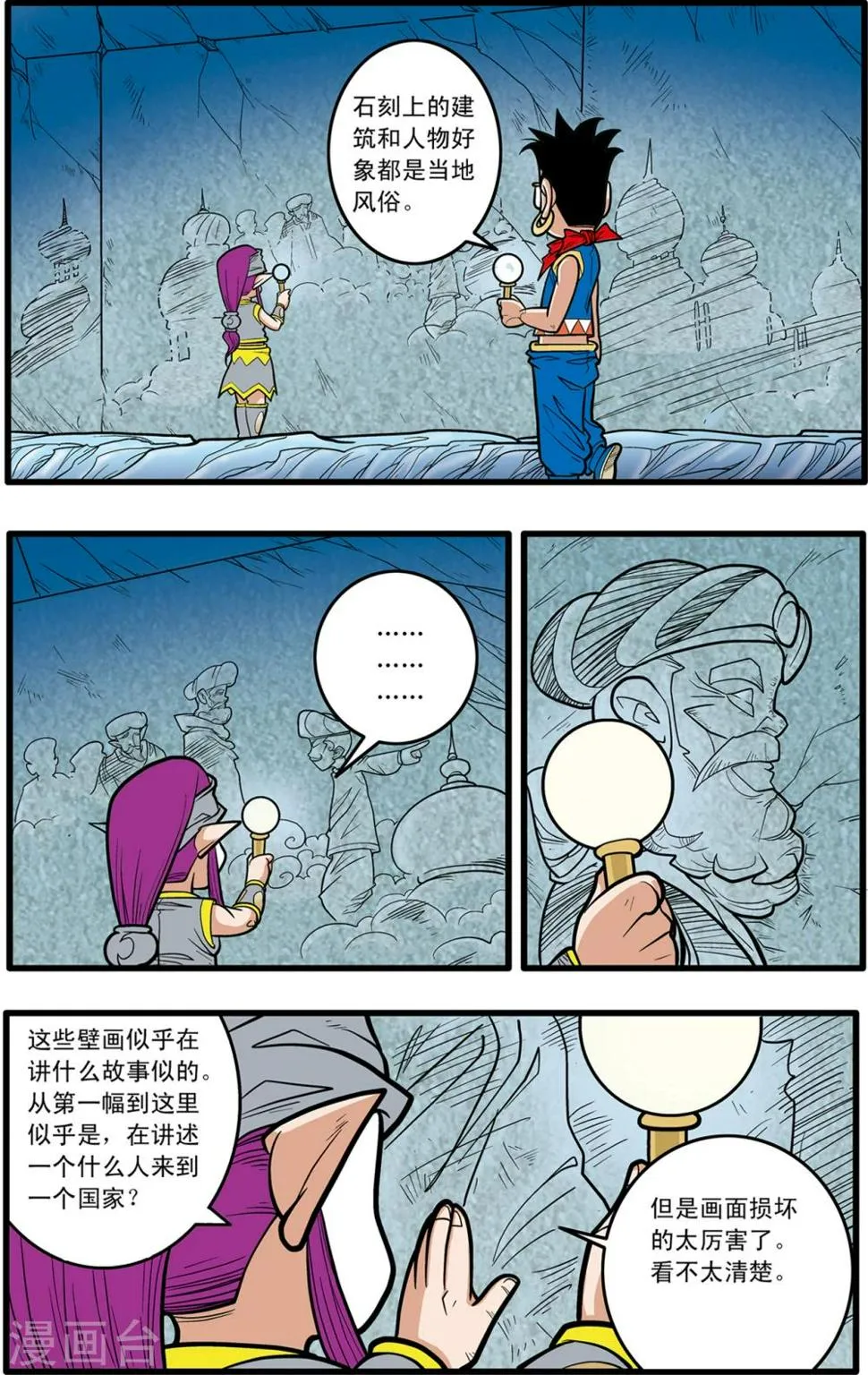 第74话 第4页