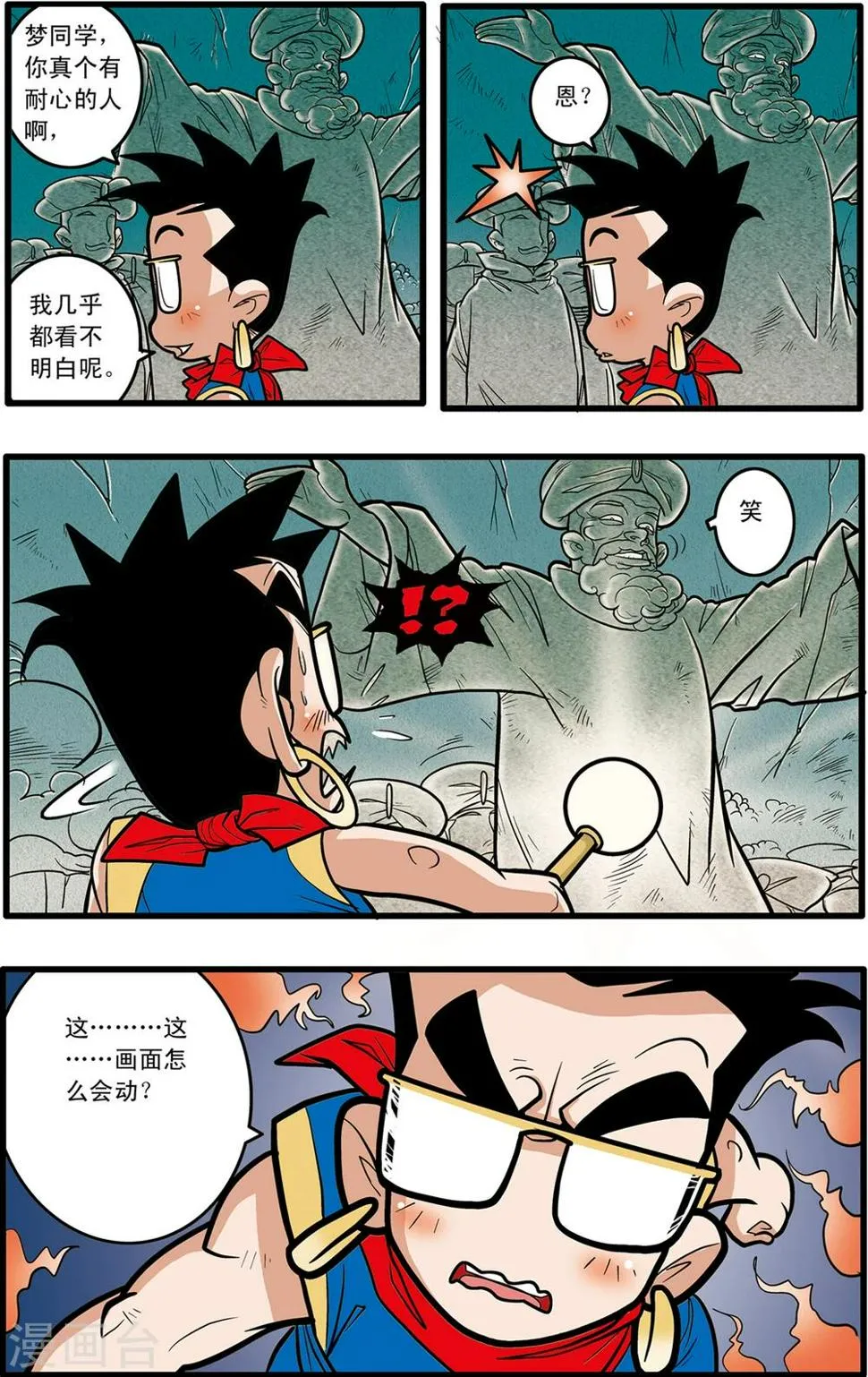 第74话 第5页