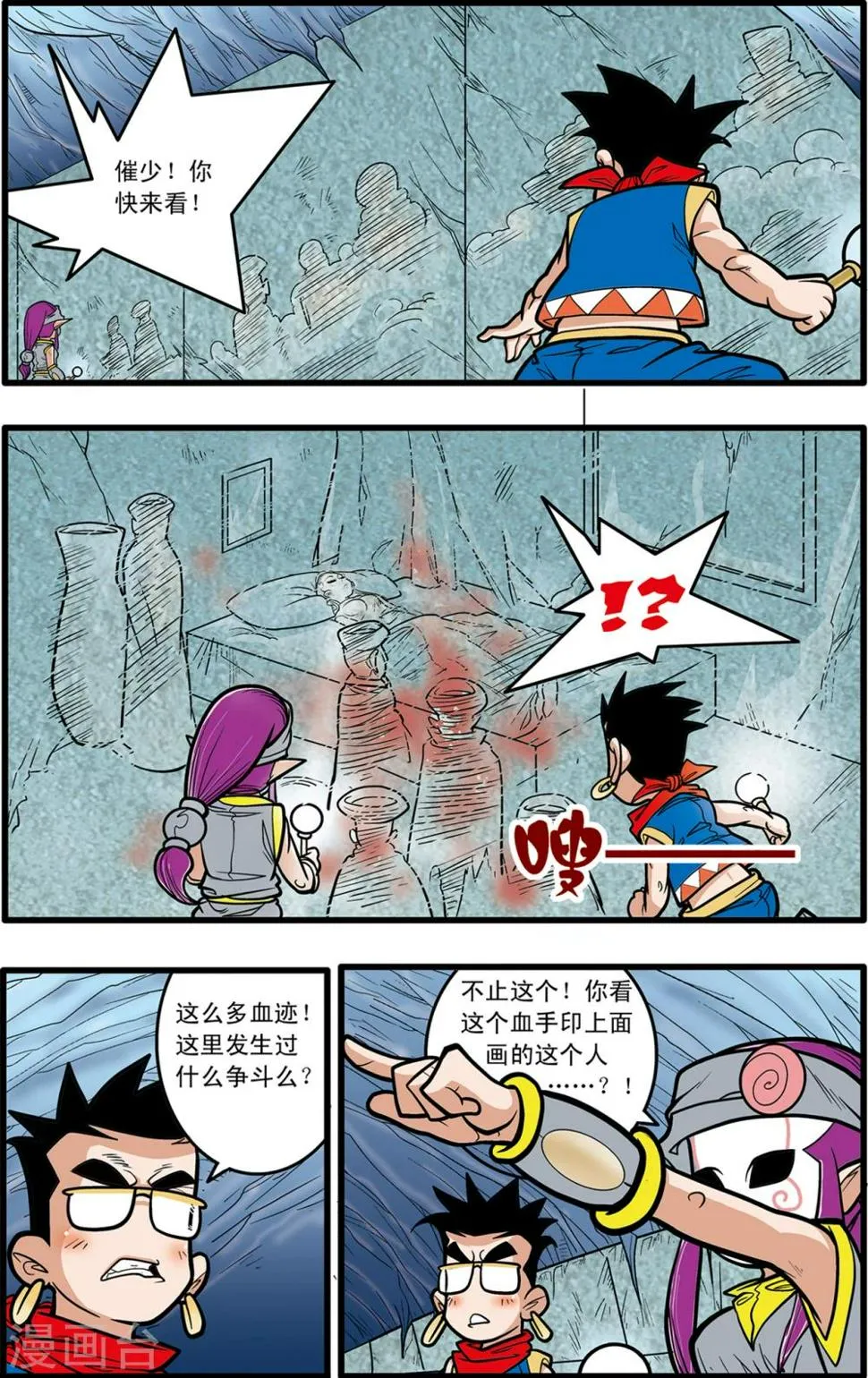 第74话 第6页