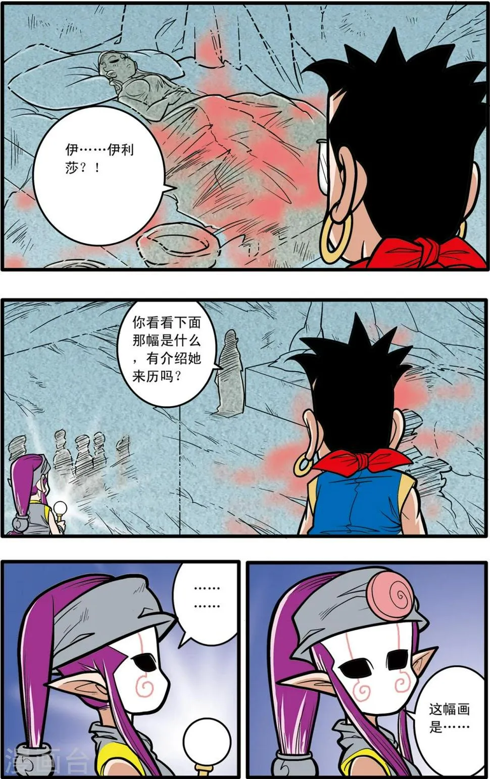 第74话 第7页