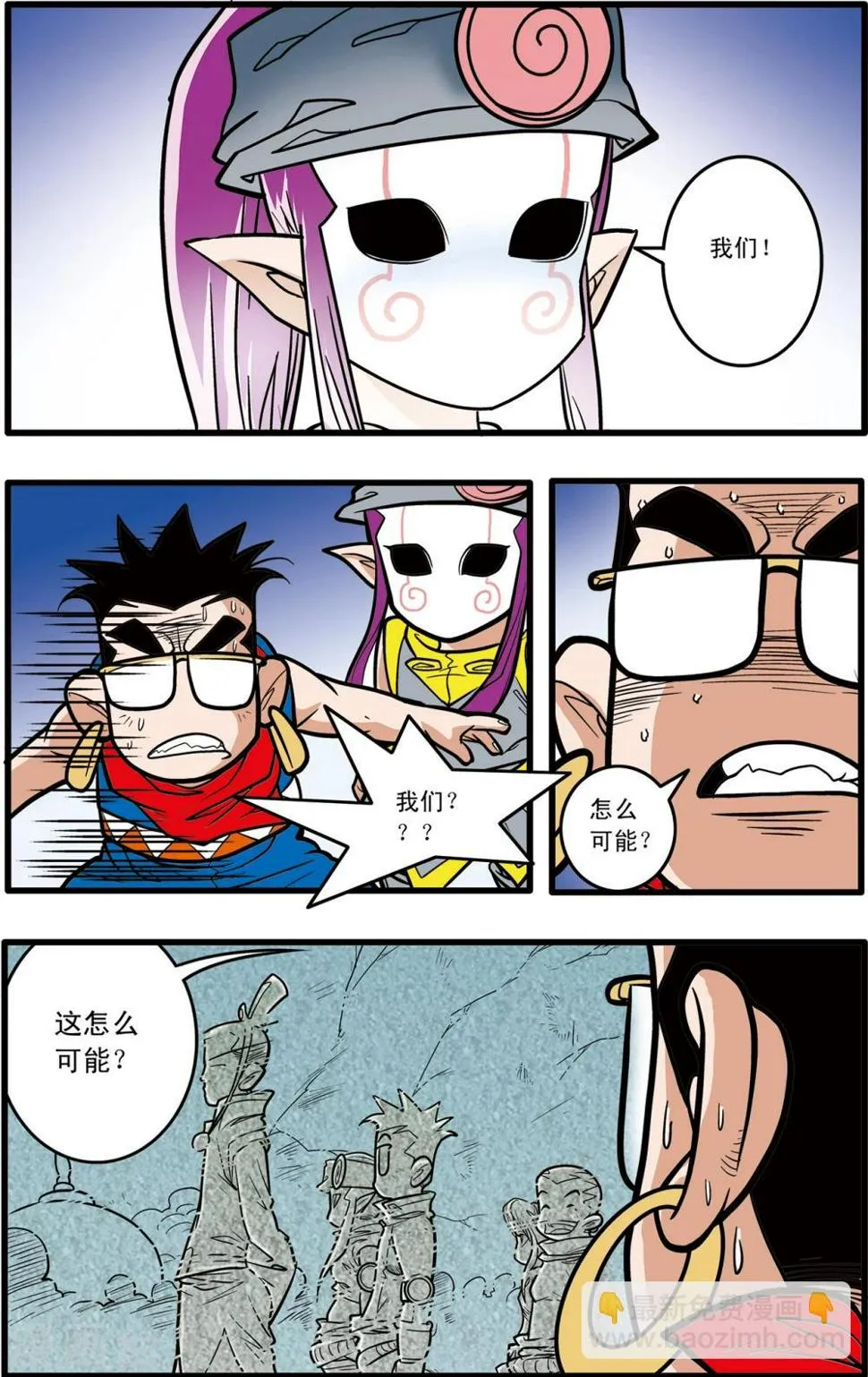 第74话 第8页