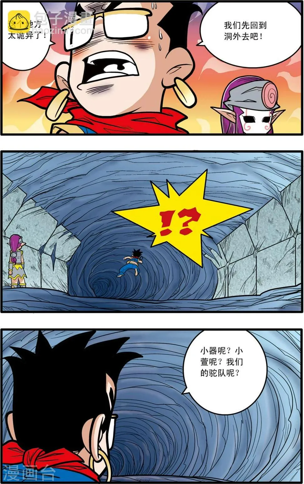 第74话 第9页