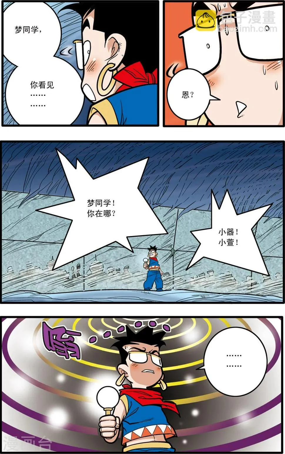 第74话 第10页