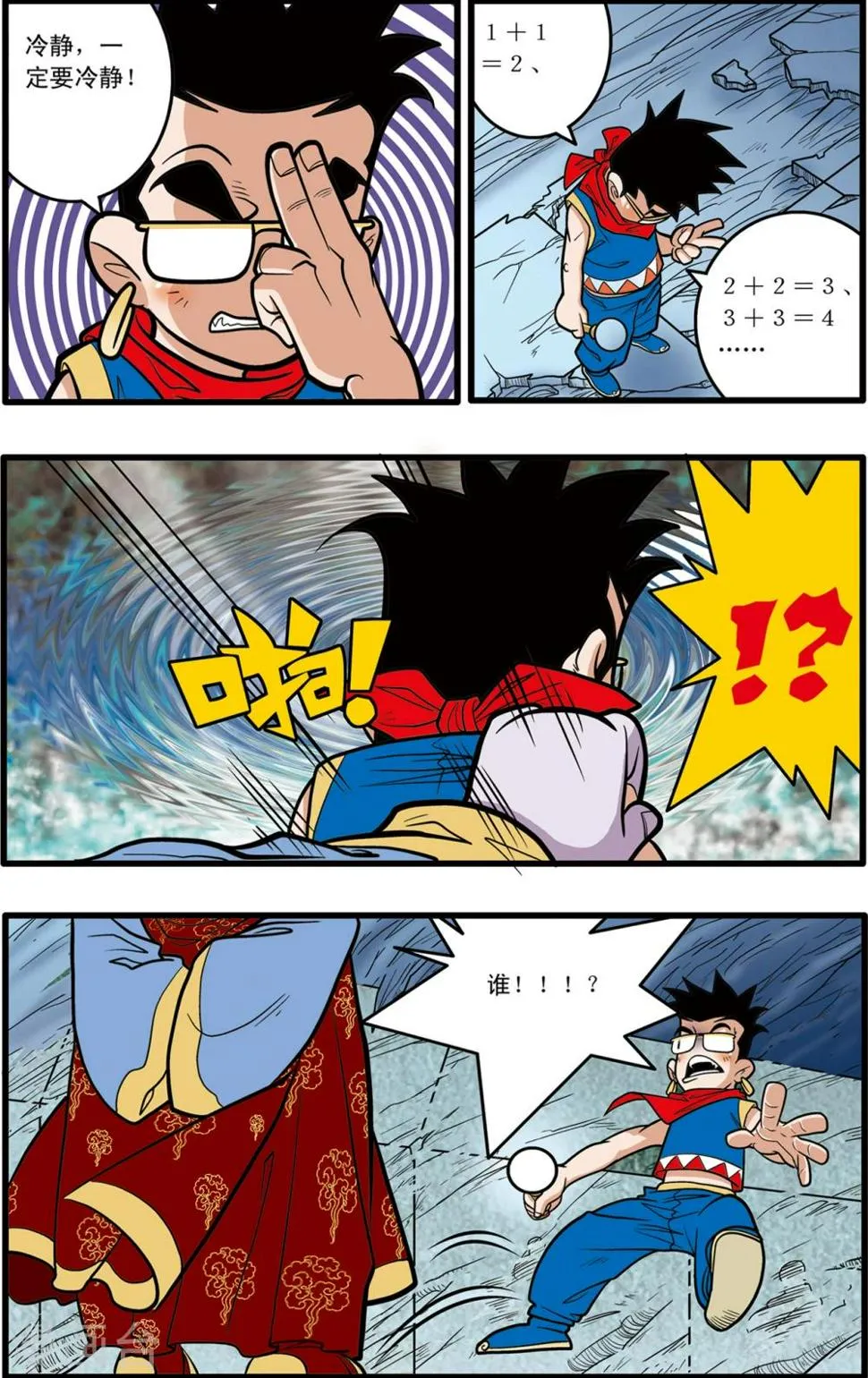 第74话 第11页