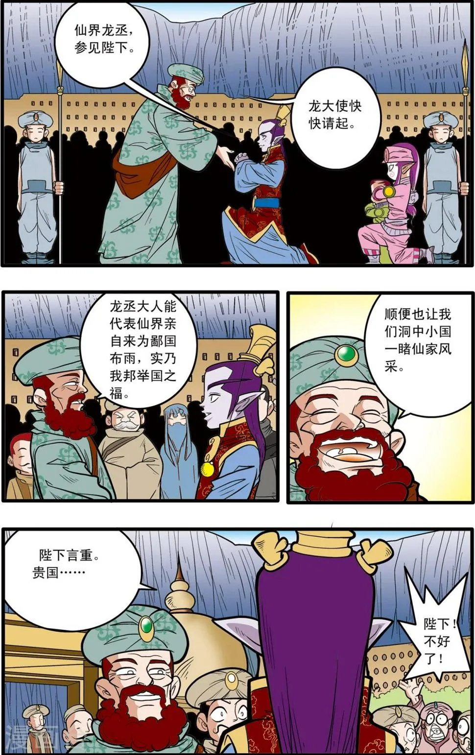 第74话 第16页