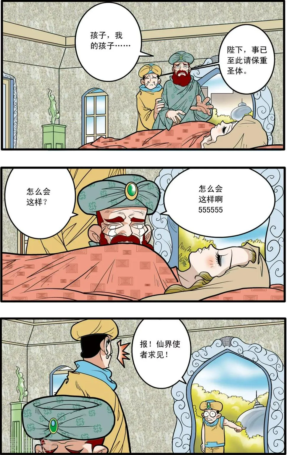 第74话 第19页