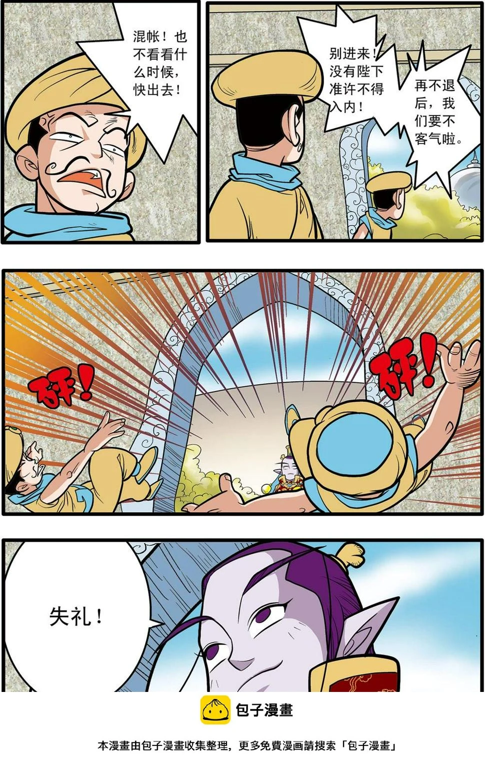第74话 第20页