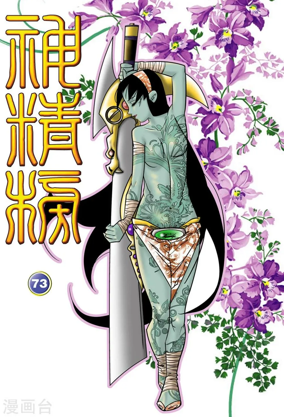 第73话 第1页