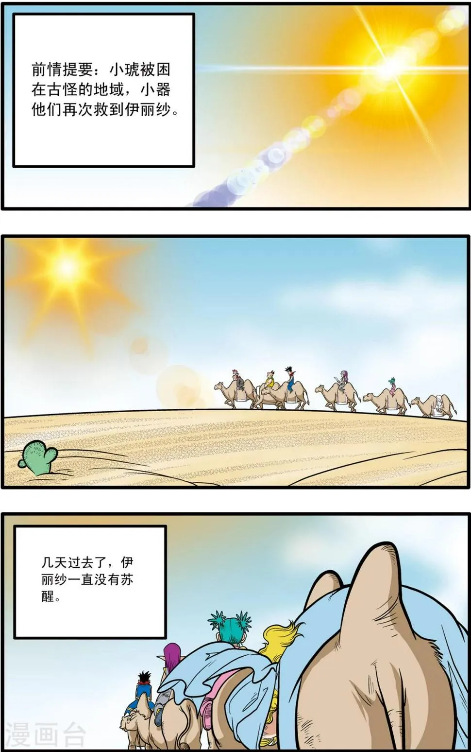 第73话 第2页
