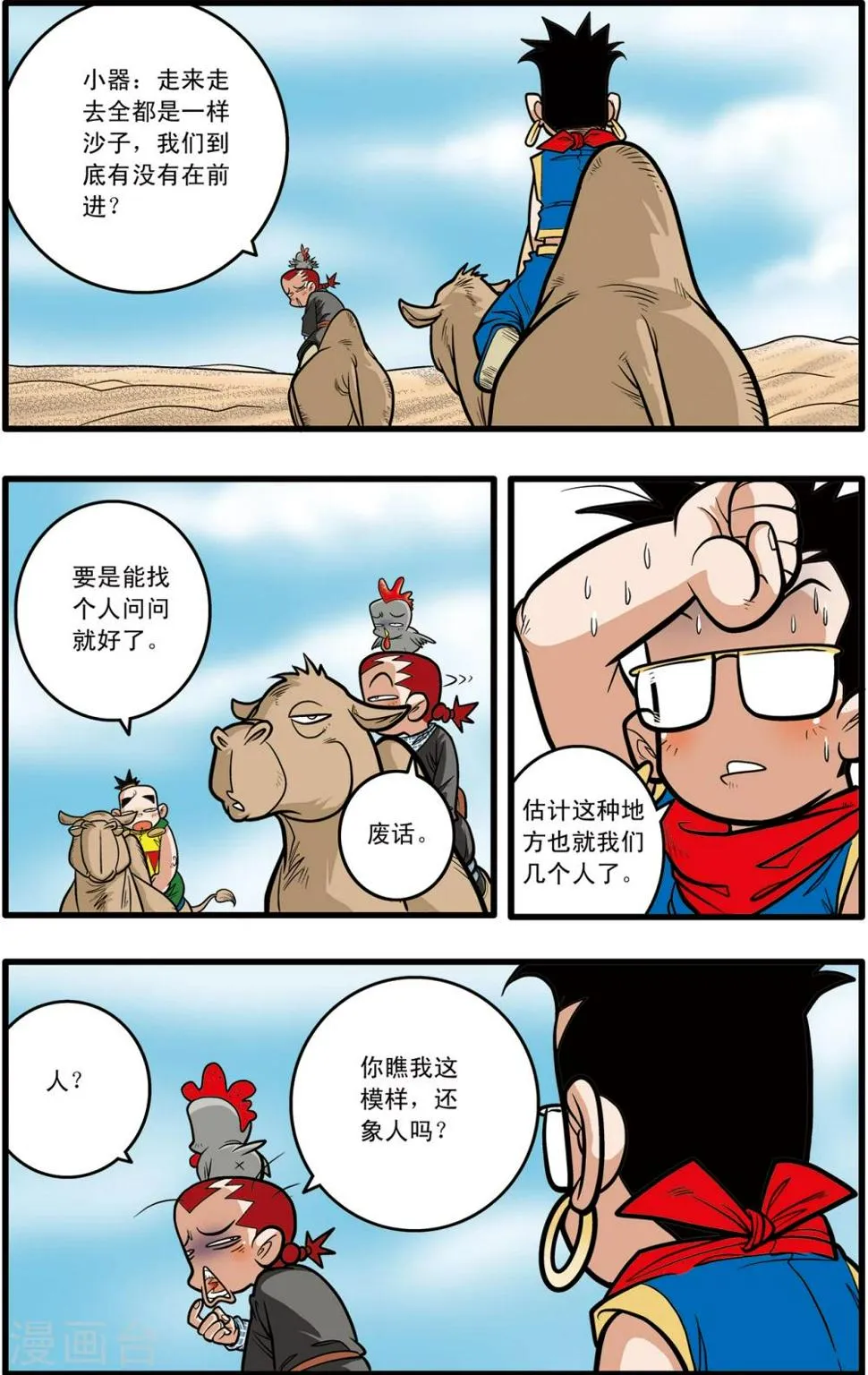 第73话 第3页