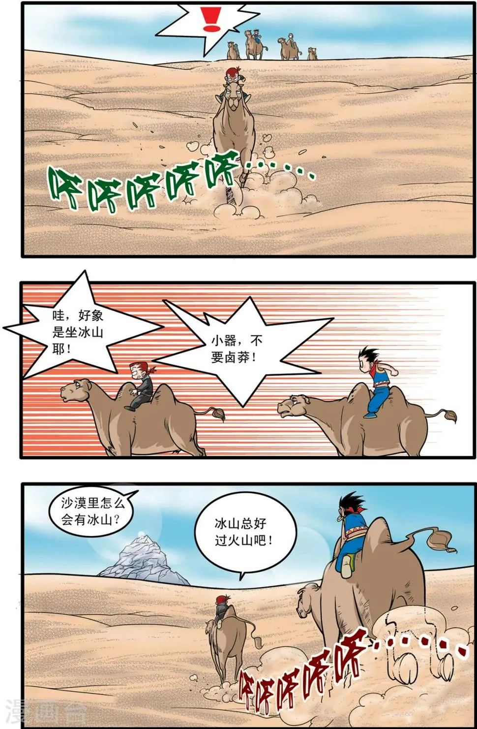 第73话 第6页