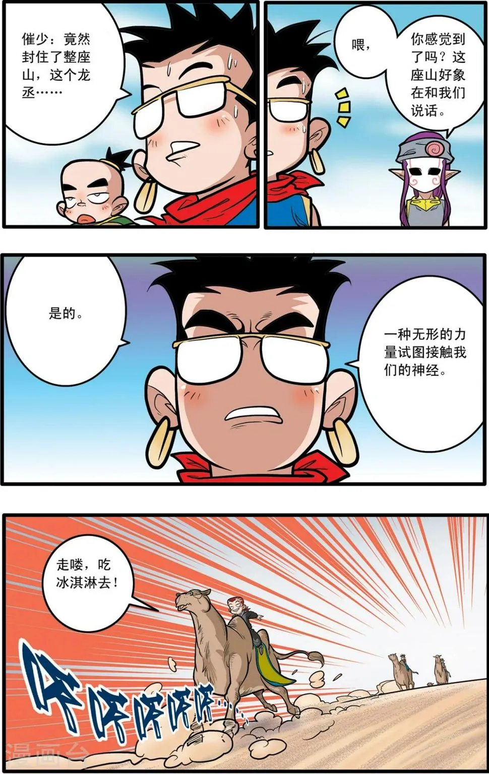 第73话 第9页
