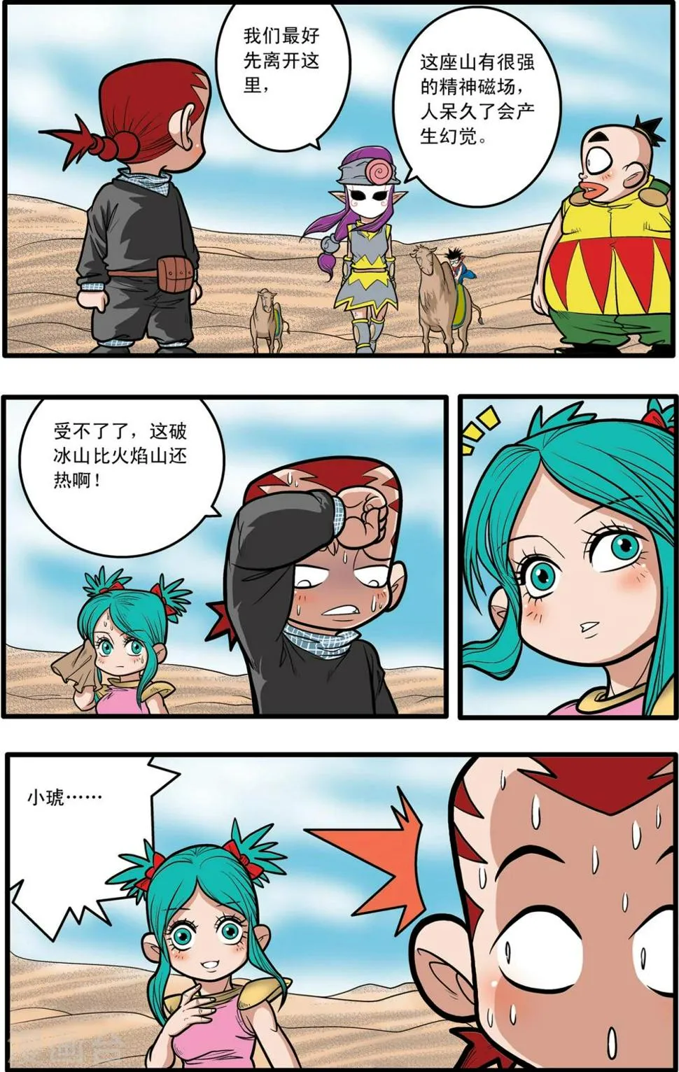 第73话 第11页