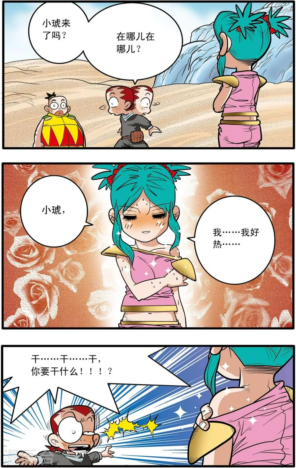 第73话 第12页
