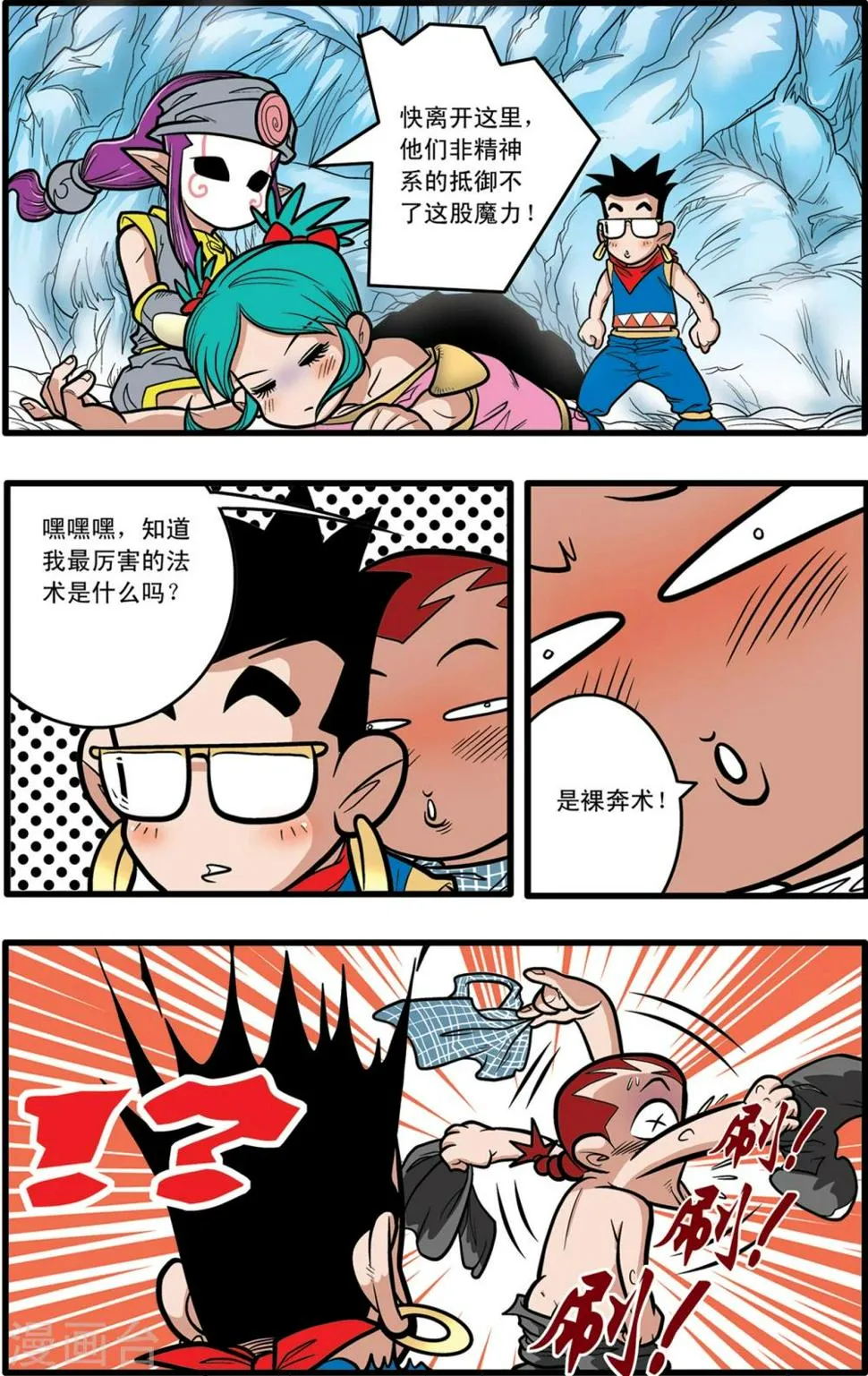 第73话 第14页