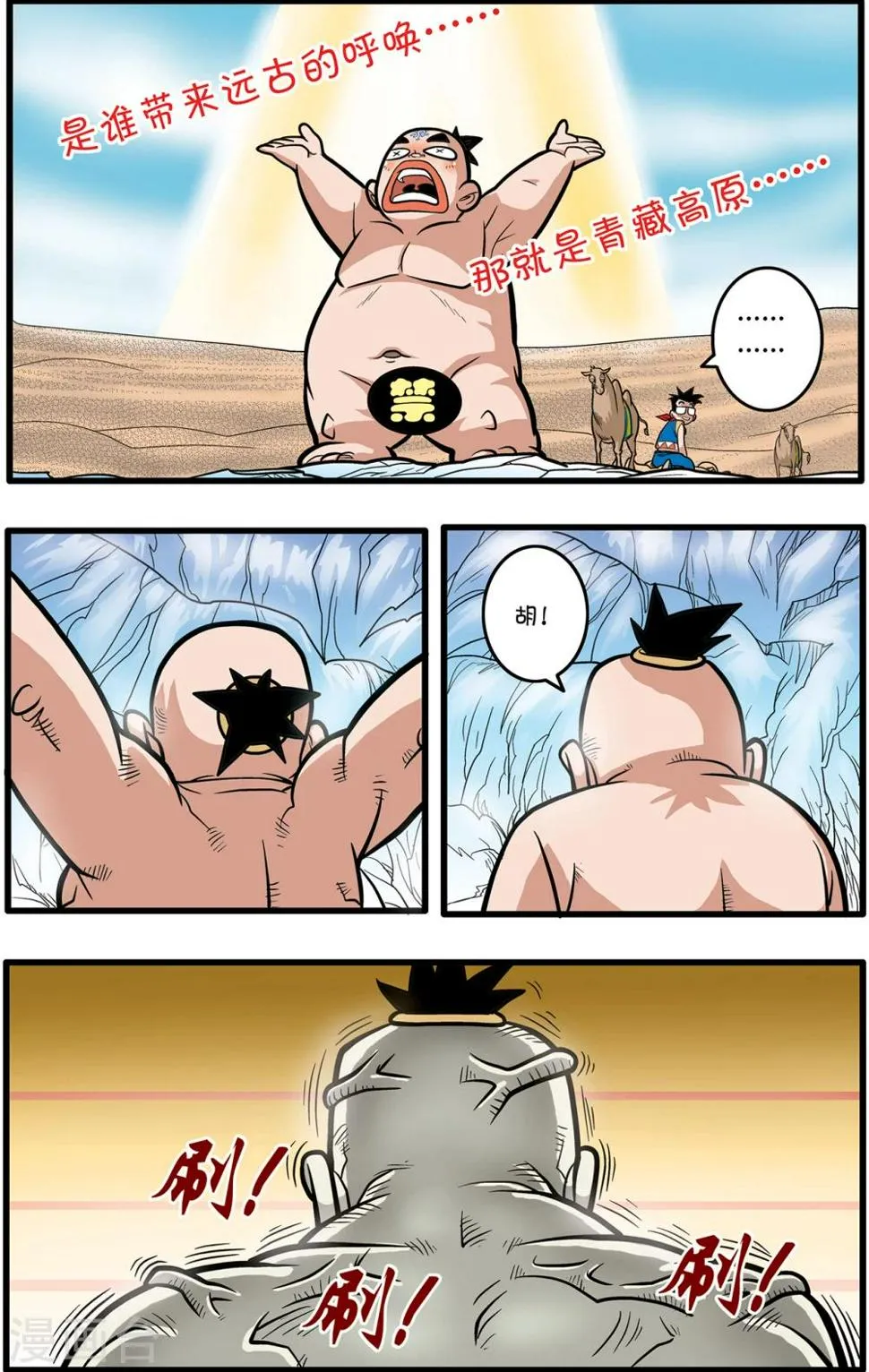 第73话 第16页
