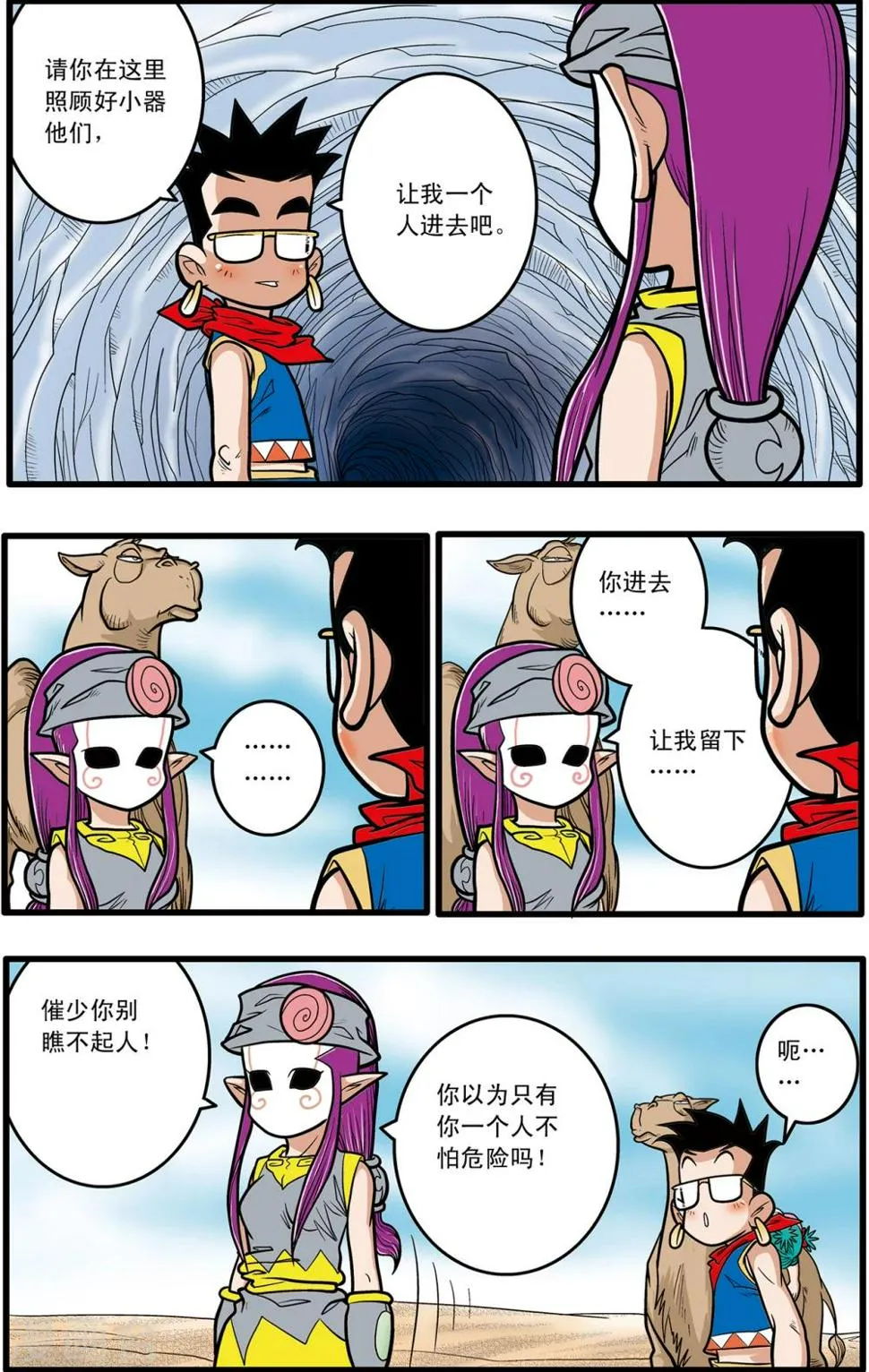 第73话 第23页
