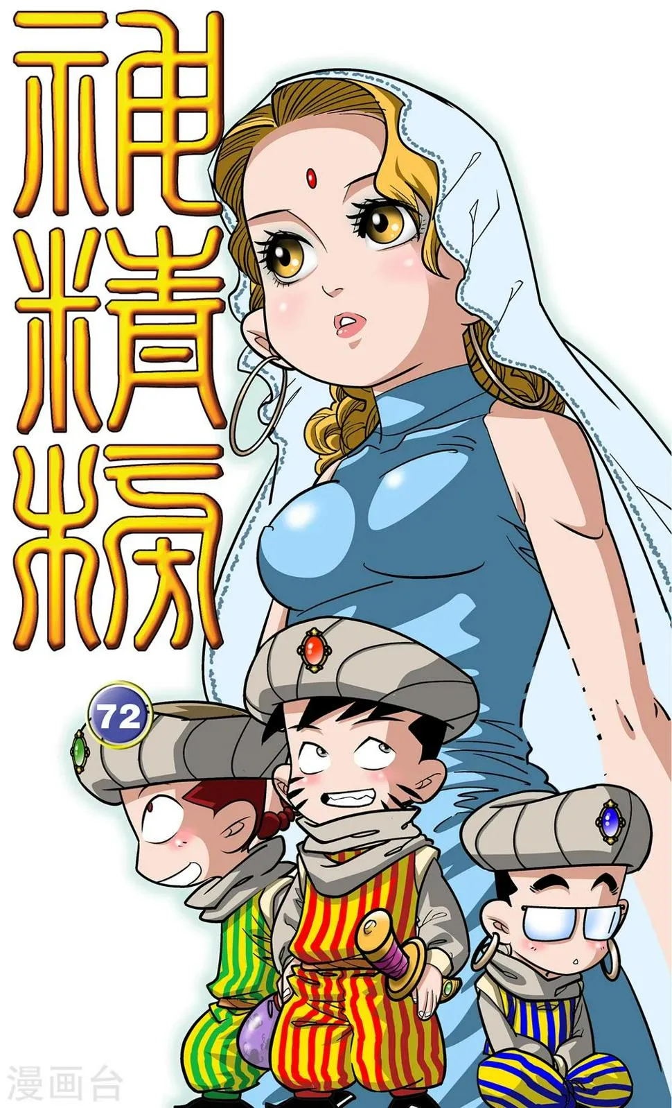 第72话 第1页