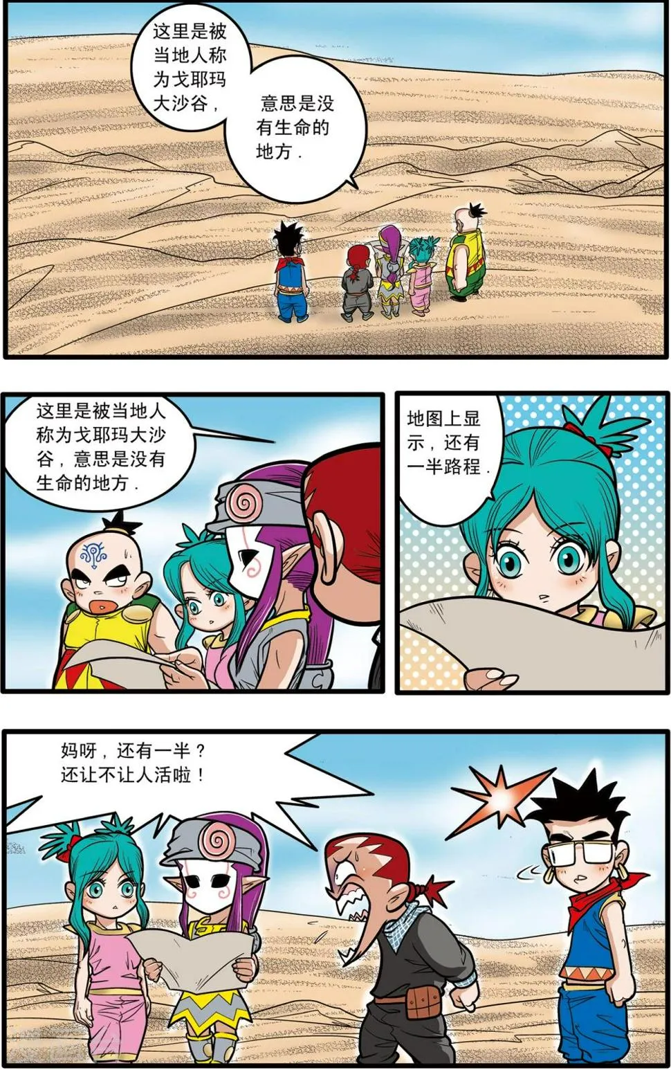 第72话 第7页