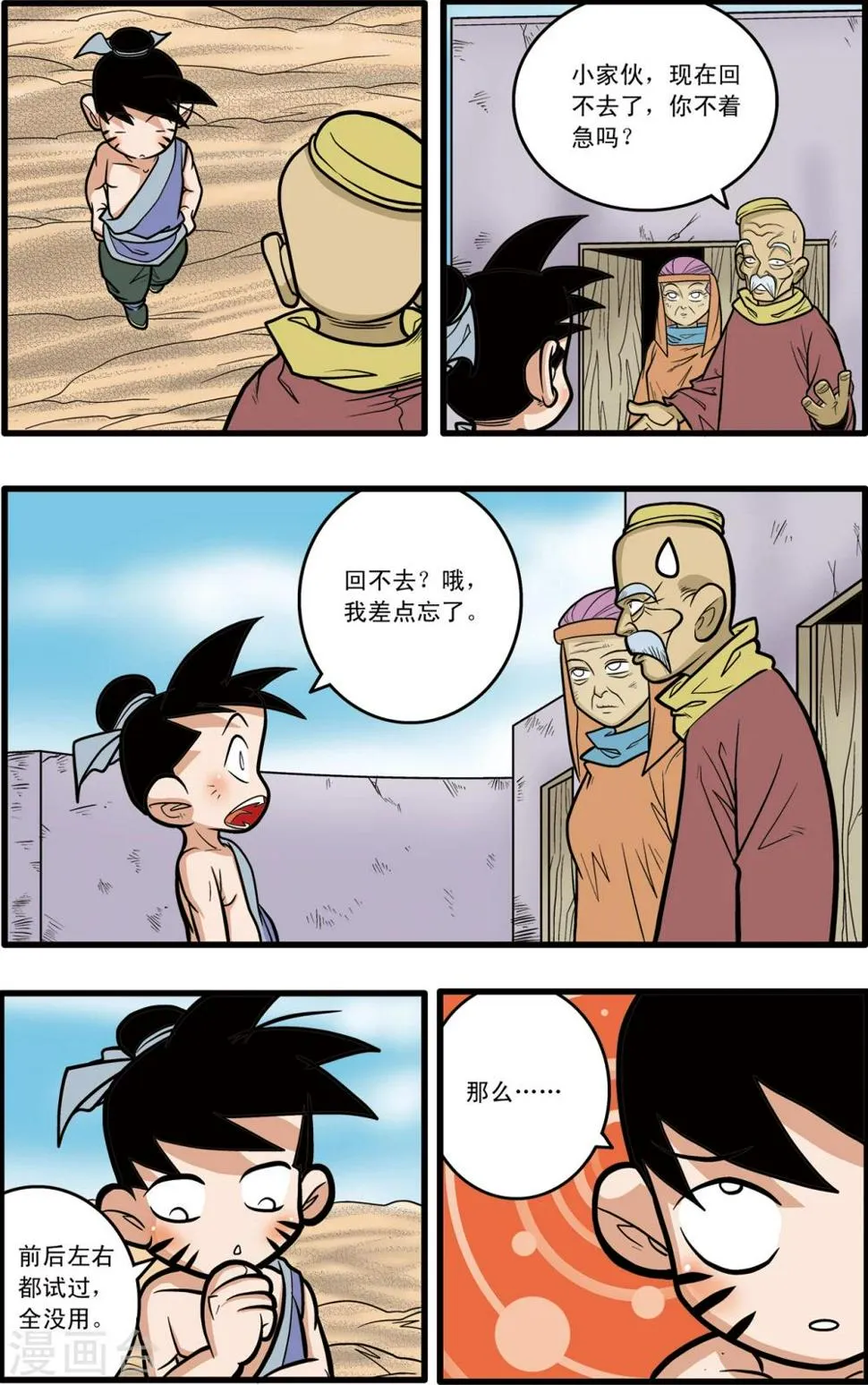 第72话 第18页