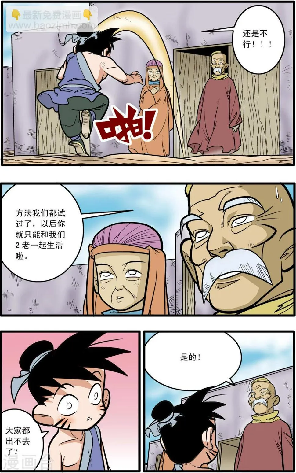 第72话 第21页