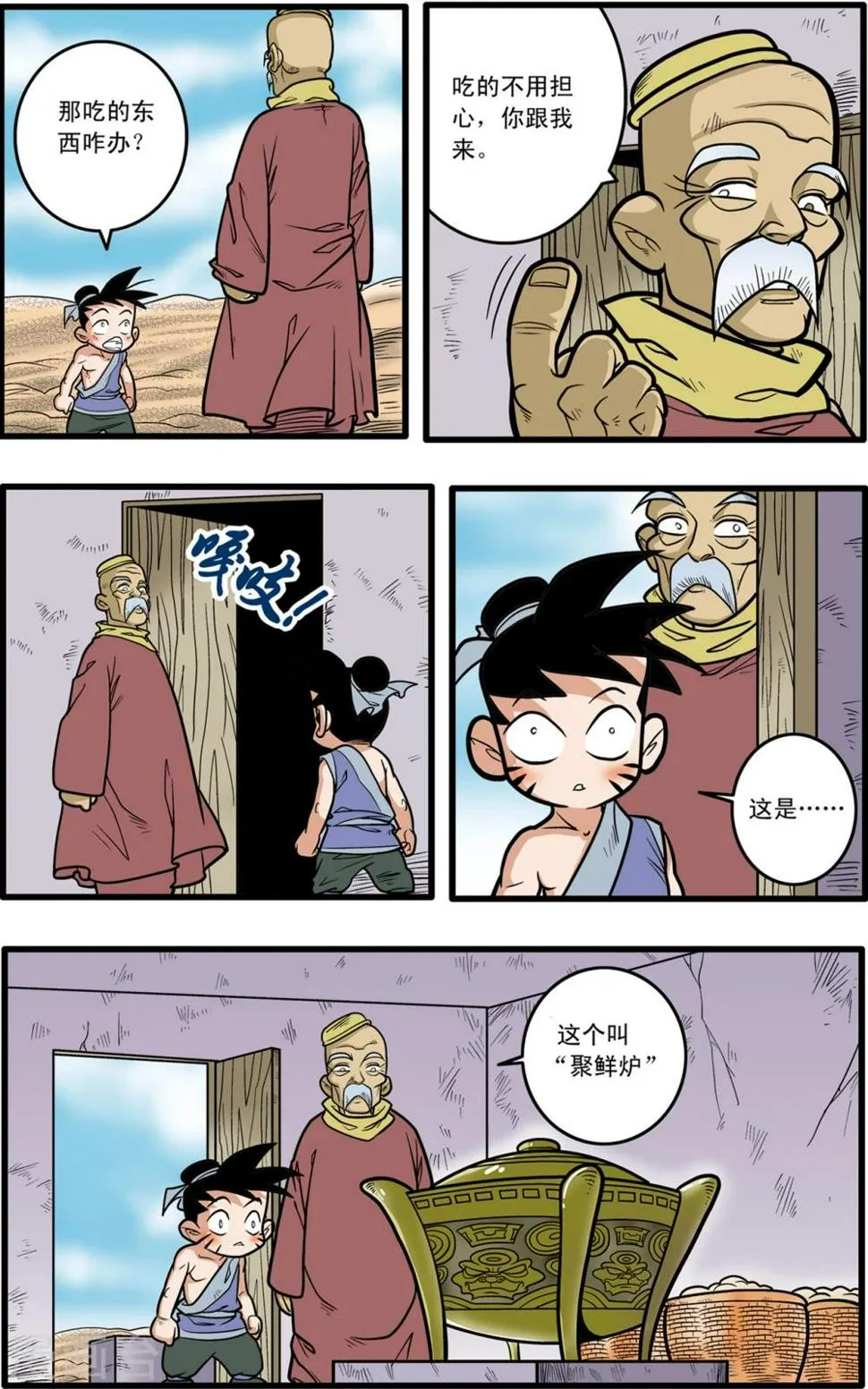 第72话 第22页
