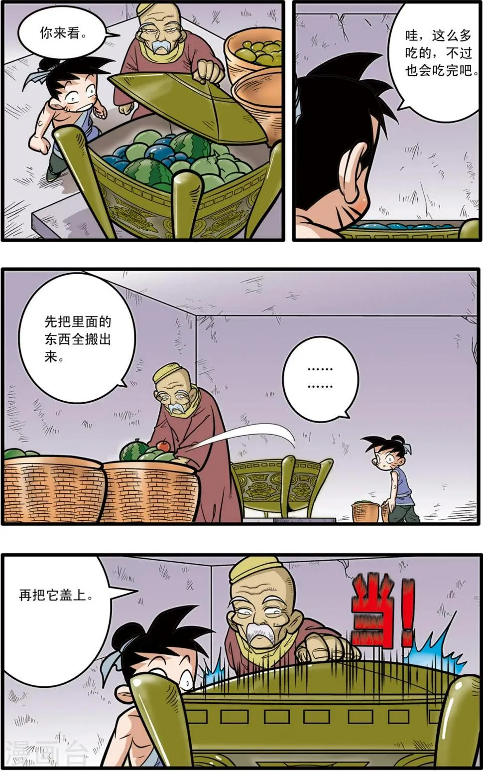 第72话 第23页