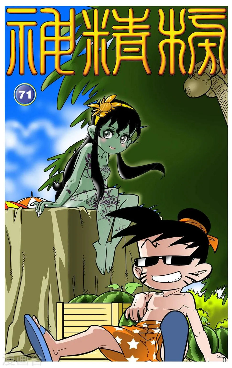 第71话 第1页