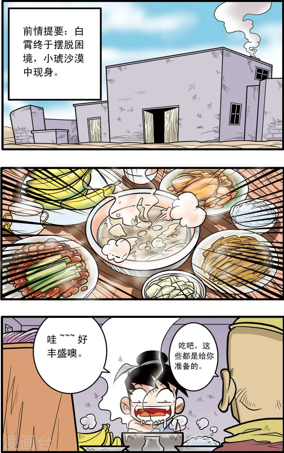 第71话 第2页