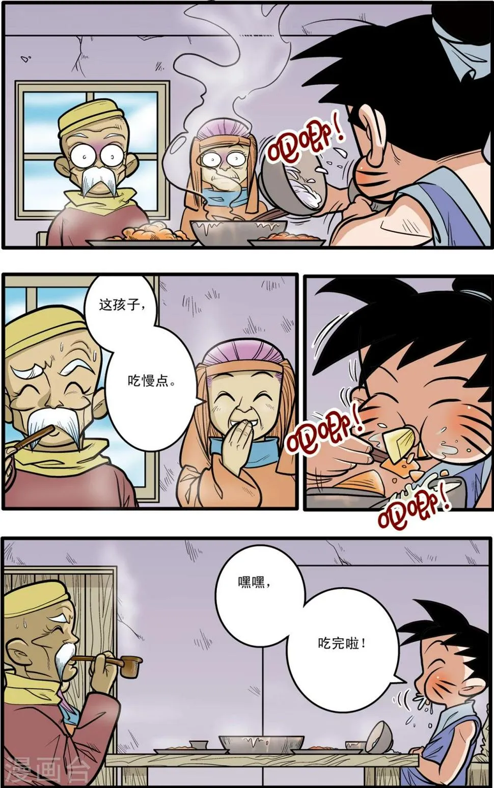 第71话 第3页