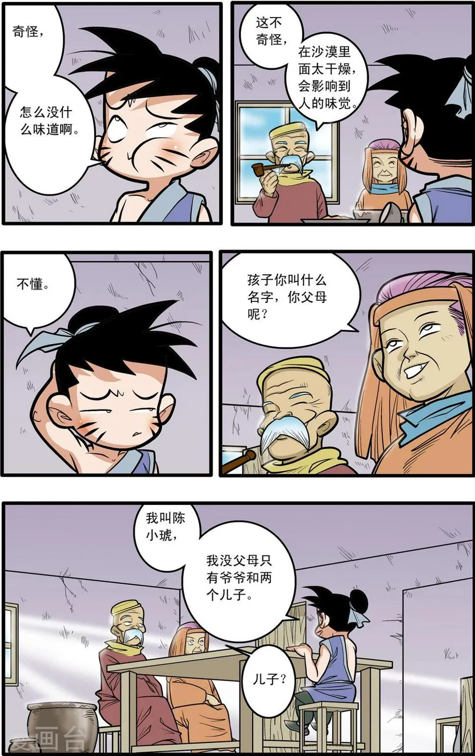 第71话 第4页