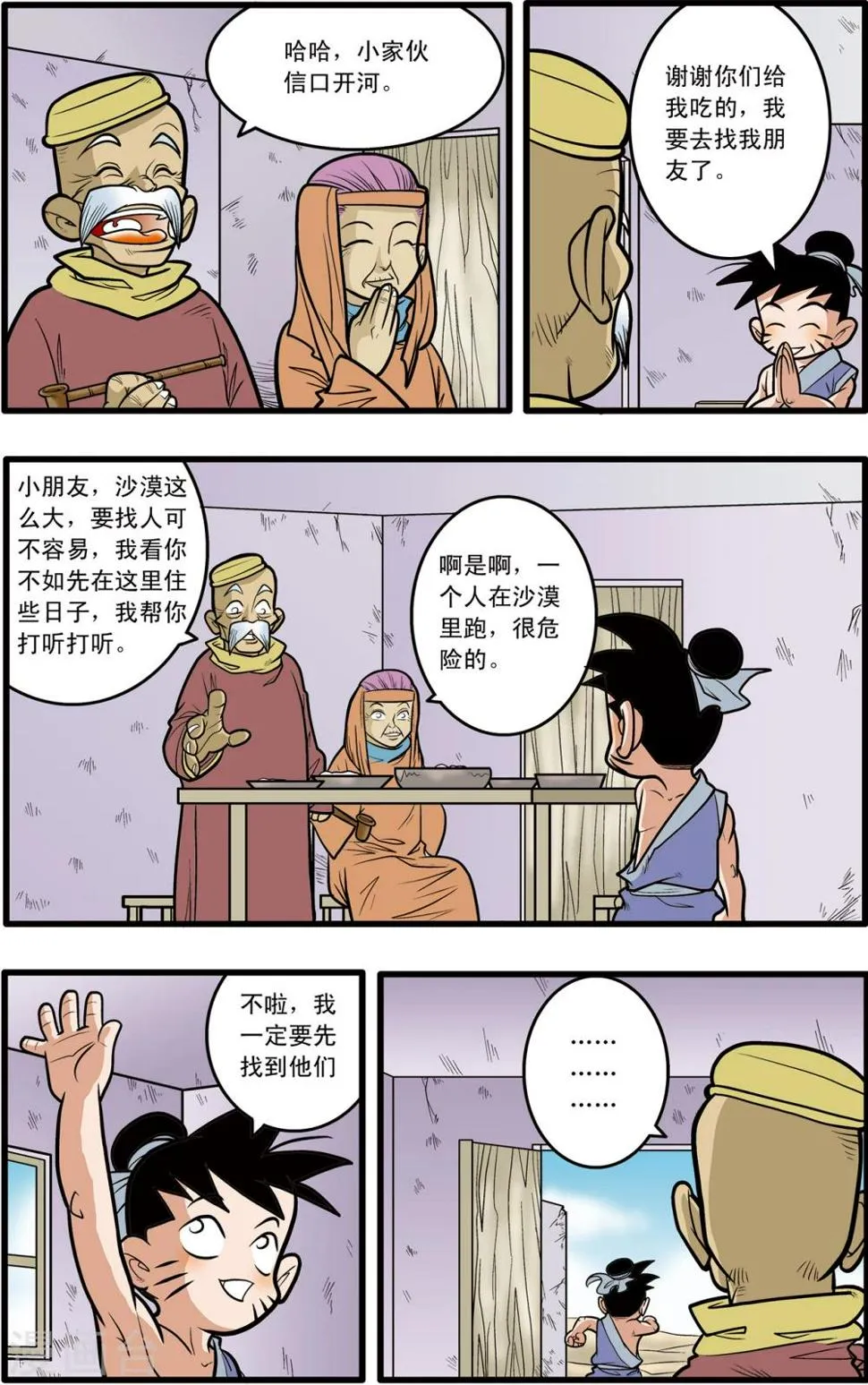 第71话 第5页