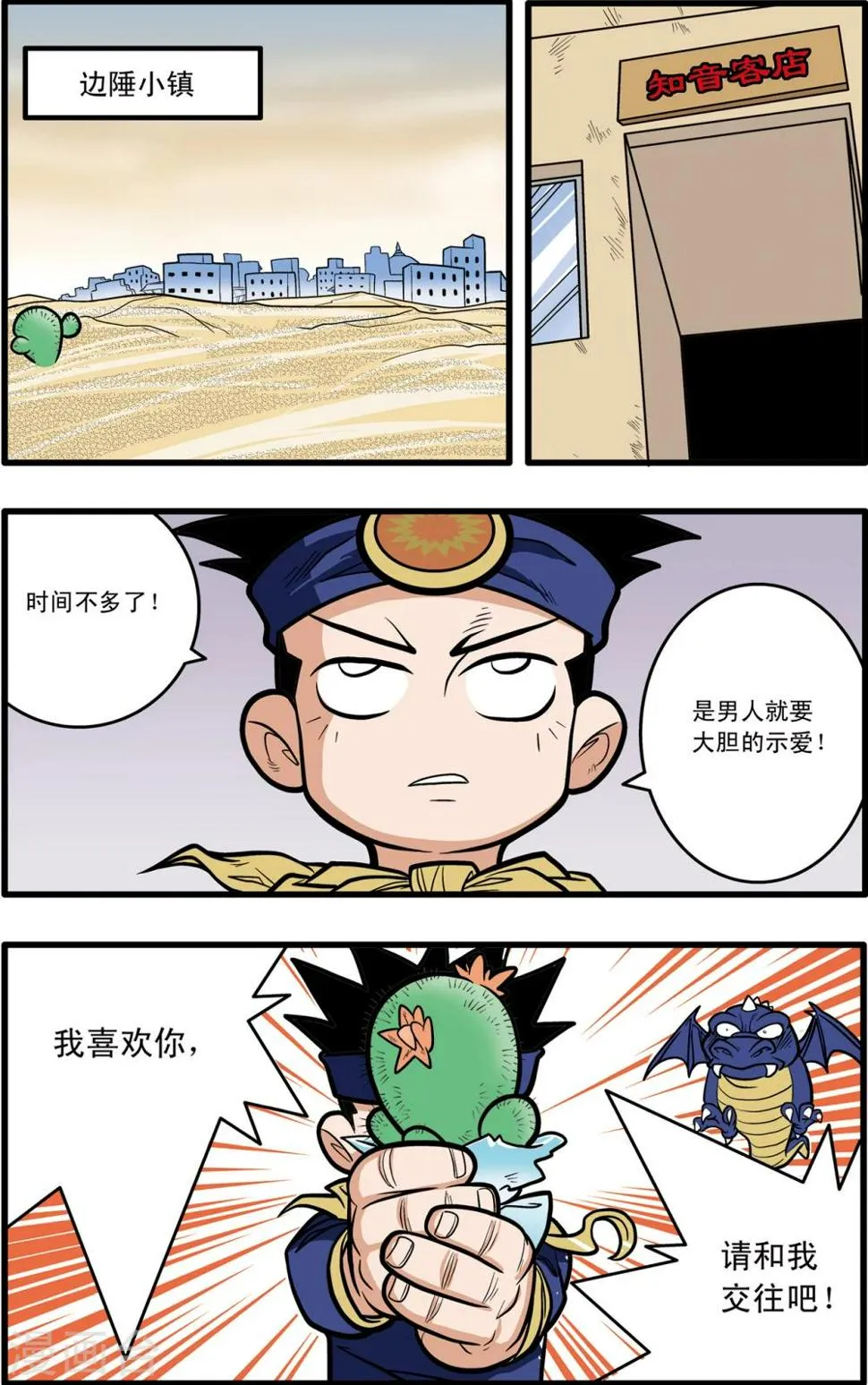 第71话 第6页